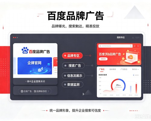 嘉兴百度品牌广告